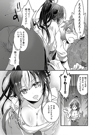 ヤンキー娘になつかれて今年も受験に失敗しそうです Page #16