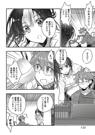 ヤンキー娘になつかれて今年も受験に失敗しそうです - Page 155