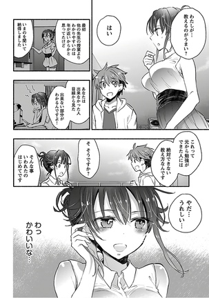 ヤンキー娘になつかれて今年も受験に失敗しそうです Page #143