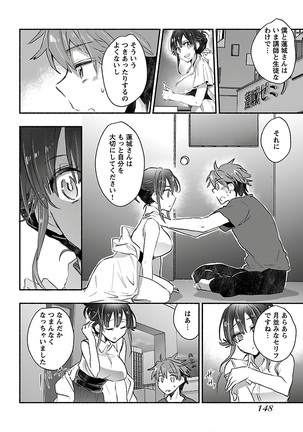 ヤンキー娘になつかれて今年も受験に失敗しそうです Page #151
