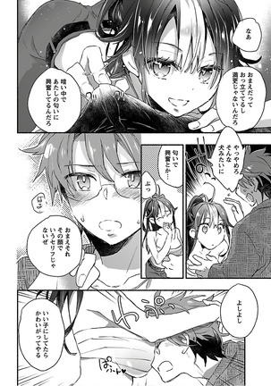 ヤンキー娘になつかれて今年も受験に失敗しそうです Page #21