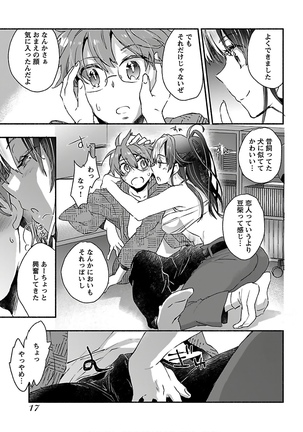 ヤンキー娘になつかれて今年も受験に失敗しそうです Page #20