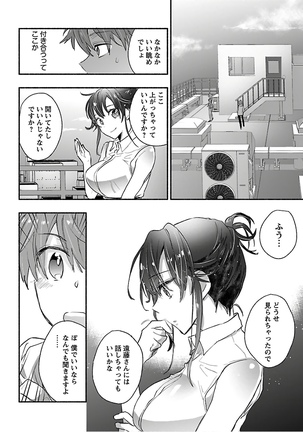 ヤンキー娘になつかれて今年も受験に失敗しそうです Page #139