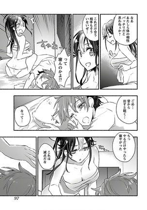 ヤンキー娘になつかれて今年も受験に失敗しそうです Page #100