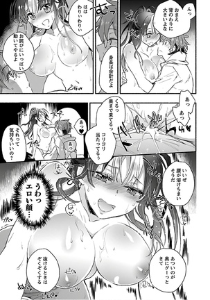 ヤンキー娘になつかれて今年も受験に失敗しそうです Page #118