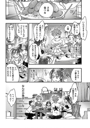 ヤンキー娘になつかれて今年も受験に失敗しそうです Page #131