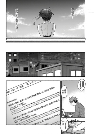 ヤンキー娘になつかれて今年も受験に失敗しそうです Page #153