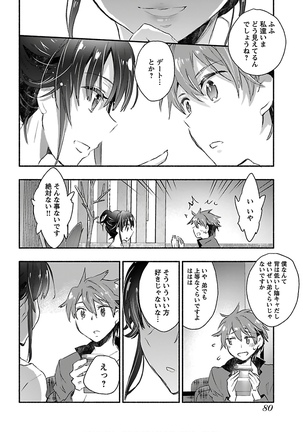 ヤンキー娘になつかれて今年も受験に失敗しそうです Page #83