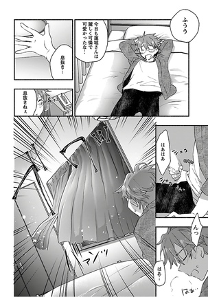 ヤンキー娘になつかれて今年も受験に失敗しそうです Page #45
