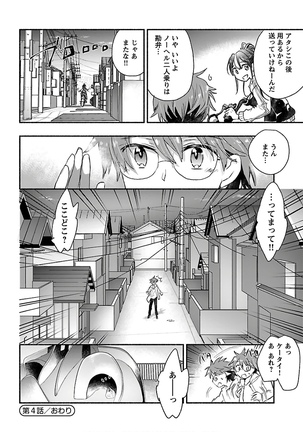 ヤンキー娘になつかれて今年も受験に失敗しそうです Page #133