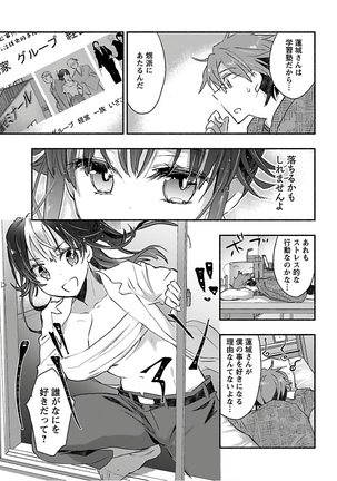 ヤンキー娘になつかれて今年も受験に失敗しそうです Page #154