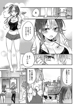 ヤンキー娘になつかれて今年も受験に失敗しそうです Page #130