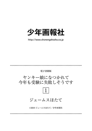 ヤンキー娘になつかれて今年も受験に失敗しそうです Page #167