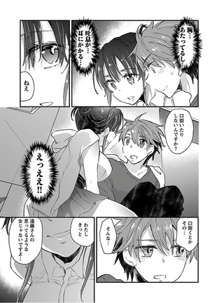 ヤンキー娘になつかれて今年も受験に失敗しそうです - Page 148