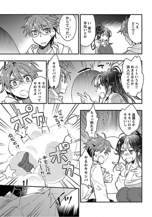 ヤンキー娘になつかれて今年も受験に失敗しそうです Page #112
