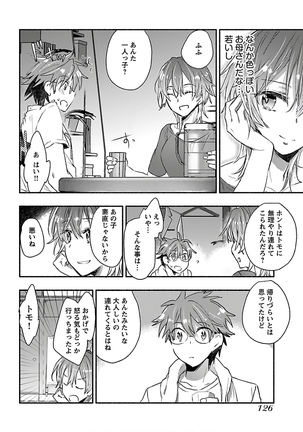 ヤンキー娘になつかれて今年も受験に失敗しそうです Page #129
