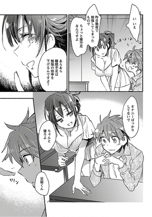 ヤンキー娘になつかれて今年も受験に失敗しそうです Page #36