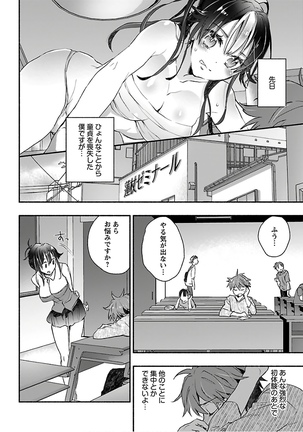 ヤンキー娘になつかれて今年も受験に失敗しそうです Page #41