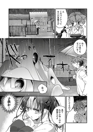 ヤンキー娘になつかれて今年も受験に失敗しそうです Page #106