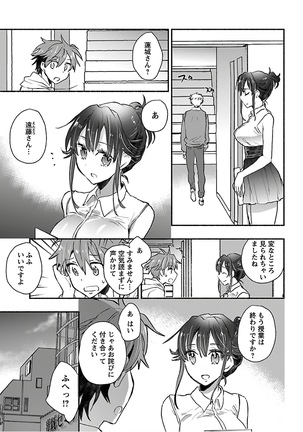 ヤンキー娘になつかれて今年も受験に失敗しそうです Page #138