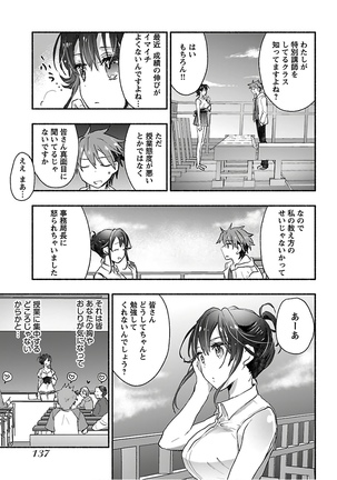 ヤンキー娘になつかれて今年も受験に失敗しそうです Page #140