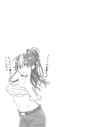 ヤンキー娘になつかれて今年も受験に失敗しそうです Page #38