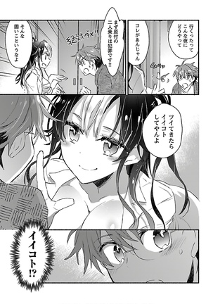 ヤンキー娘になつかれて今年も受験に失敗しそうです Page #50