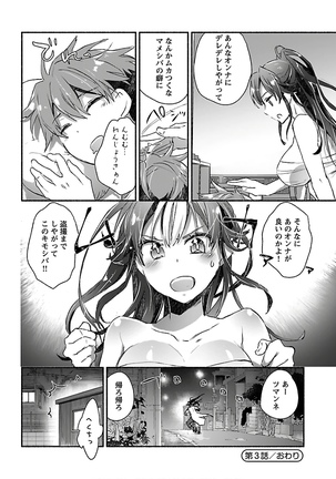 ヤンキー娘になつかれて今年も受験に失敗しそうです Page #101