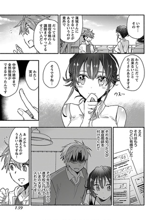 ヤンキー娘になつかれて今年も受験に失敗しそうです Page #142