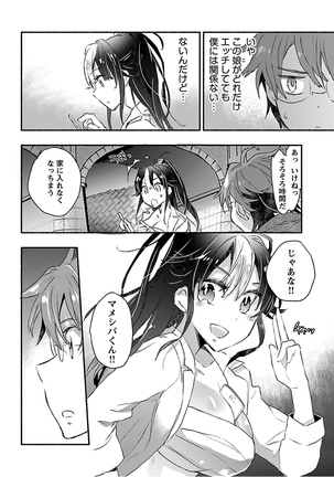 ヤンキー娘になつかれて今年も受験に失敗しそうです Page #67