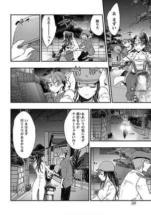 ヤンキー娘になつかれて今年も受験に失敗しそうです Page #53