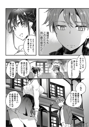 ヤンキー娘になつかれて今年も受験に失敗しそうです Page #79
