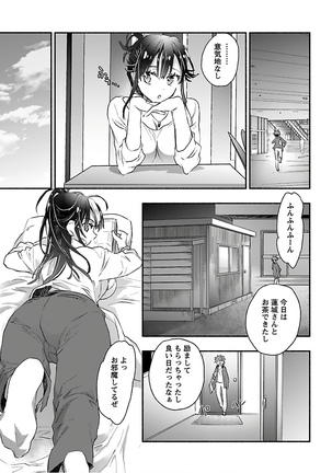 ヤンキー娘になつかれて今年も受験に失敗しそうです Page #86