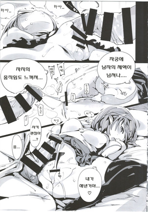 Popuni Kei Joshi Panic! 2.5 Page #20