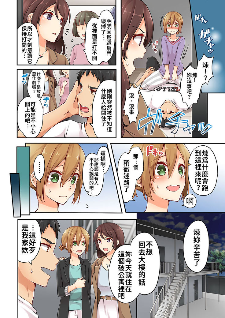 Arisugawa Ren tte Honto wa Onna nanda yo ne. | 有栖川煉其實是女生對吧。 1~11