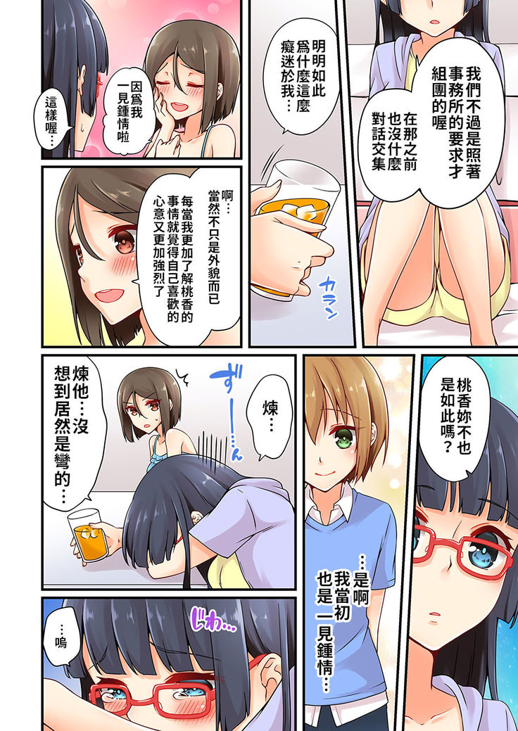 Arisugawa Ren tte Honto wa Onna nanda yo ne. | 有栖川煉其實是女生對吧。 1~11