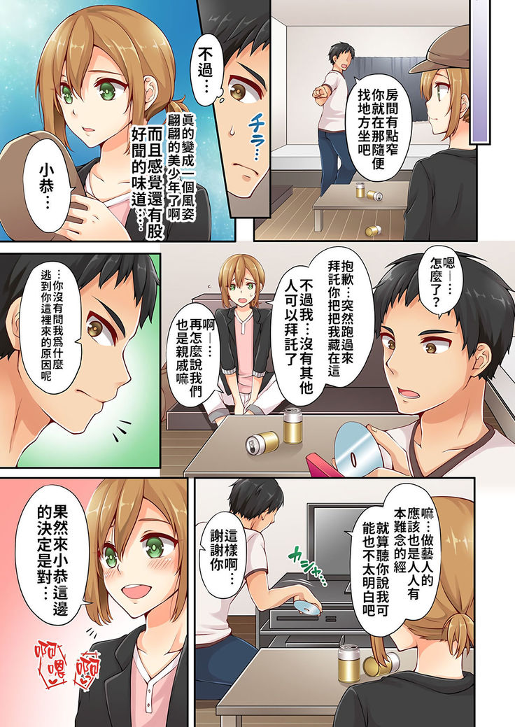 Arisugawa Ren tte Honto wa Onna nanda yo ne. | 有栖川煉其實是女生對吧。 1~11