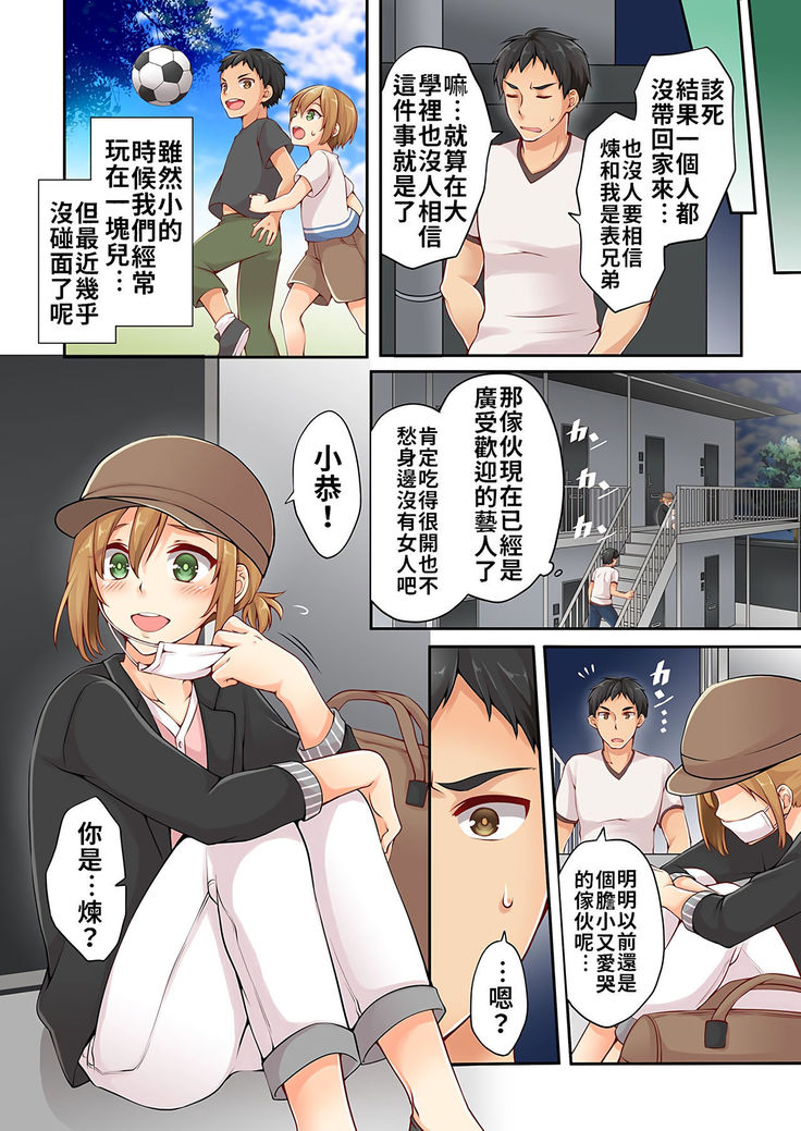 Arisugawa Ren tte Honto wa Onna nanda yo ne. | 有栖川煉其實是女生對吧。 1~11