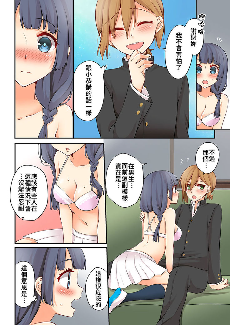 Arisugawa Ren tte Honto wa Onna nanda yo ne. | 有栖川煉其實是女生對吧。 1~11
