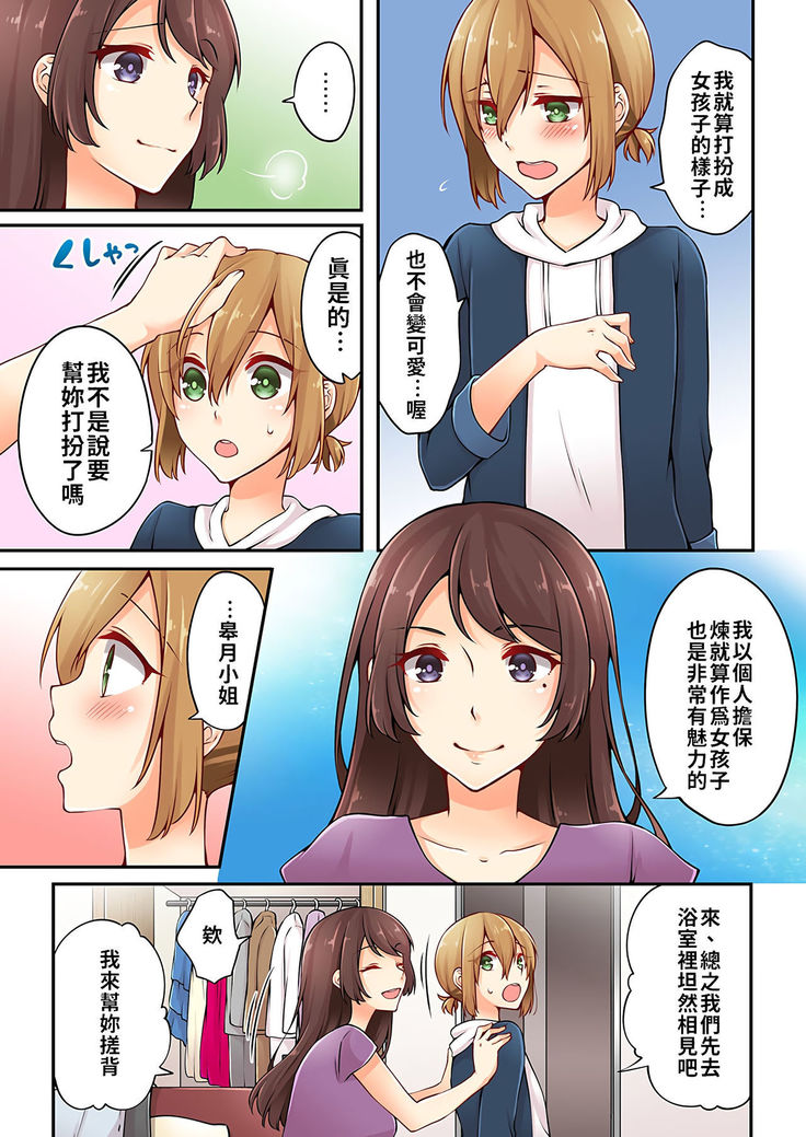Arisugawa Ren tte Honto wa Onna nanda yo ne. | 有栖川煉其實是女生對吧。 1~11