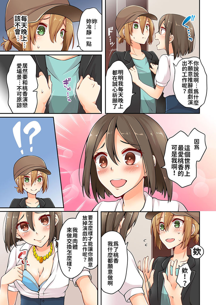 Arisugawa Ren tte Honto wa Onna nanda yo ne. | 有栖川煉其實是女生對吧。 1~11