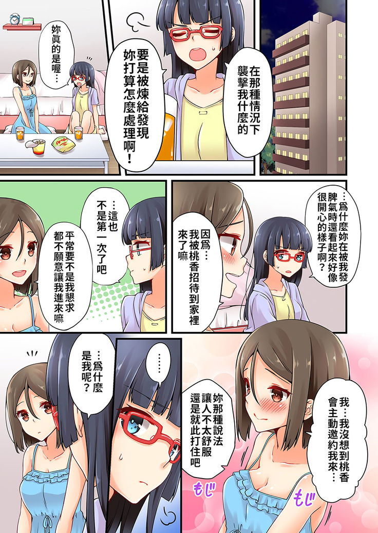 Arisugawa Ren tte Honto wa Onna nanda yo ne. | 有栖川煉其實是女生對吧。 1~11
