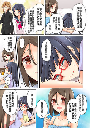 Arisugawa Ren tte Honto wa Onna nanda yo ne. | 有栖川煉其實是女生對吧。 1~11 Page #273
