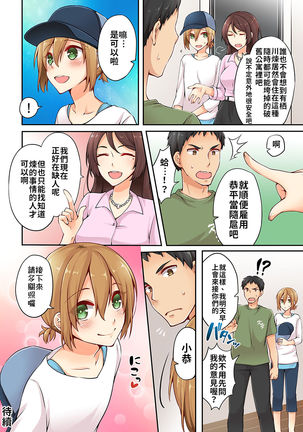 Arisugawa Ren tte Honto wa Onna nanda yo ne. | 有栖川煉其實是女生對吧。 1~11 Page #77