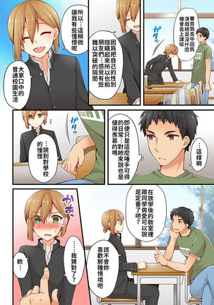 Arisugawa Ren tte Honto wa Onna nanda yo ne. | 有栖川煉其實是女生對吧。 1~11 Page #159