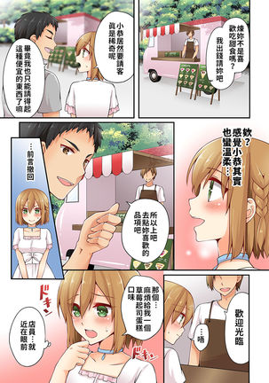 Arisugawa Ren tte Honto wa Onna nanda yo ne. | 有栖川煉其實是女生對吧。 1~11 Page #131