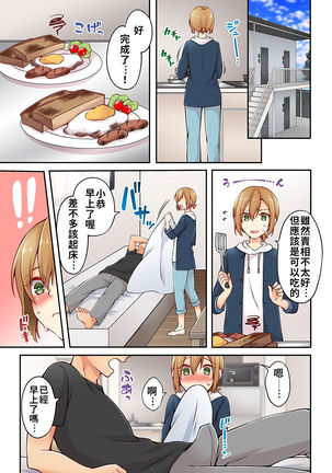 Arisugawa Ren tte Honto wa Onna nanda yo ne. | 有栖川煉其實是女生對吧。 1~11 Page #79