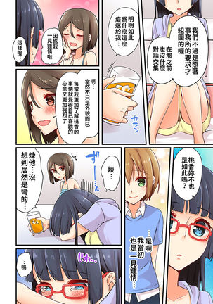 Arisugawa Ren tte Honto wa Onna nanda yo ne. | 有栖川煉其實是女生對吧。 1~11 Page #272