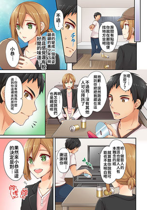 Arisugawa Ren tte Honto wa Onna nanda yo ne. | 有栖川煉其實是女生對吧。 1~11 Page #6
