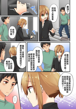 Arisugawa Ren tte Honto wa Onna nanda yo ne. | 有栖川煉其實是女生對吧。 1~11 Page #255
